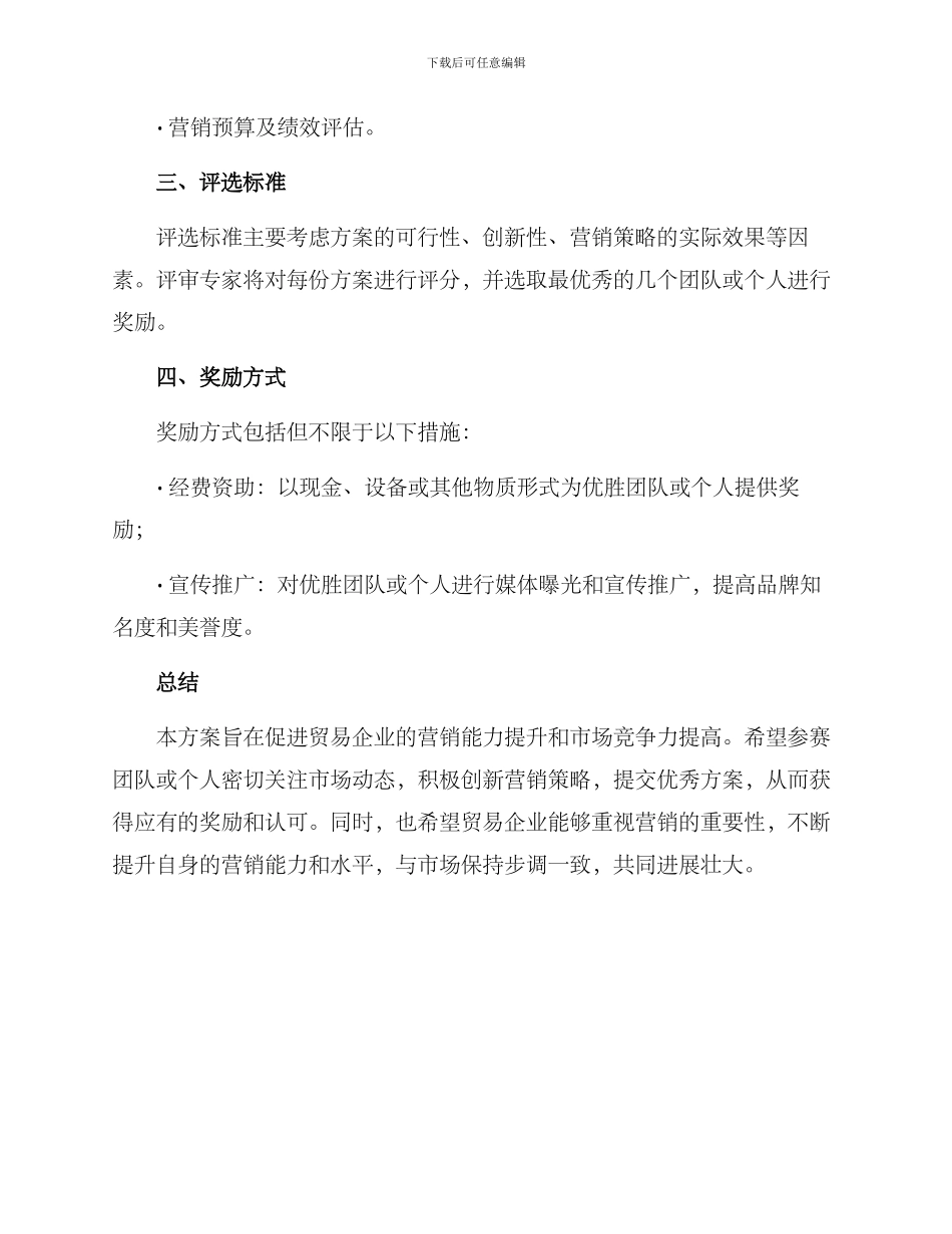 贸易企业营销竞赛方案_第2页