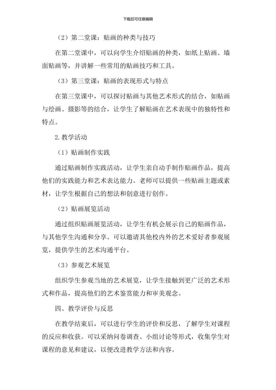 贴画社团教学设计_第2页