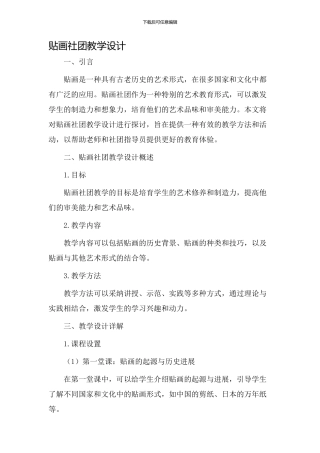 贴画社团教学设计