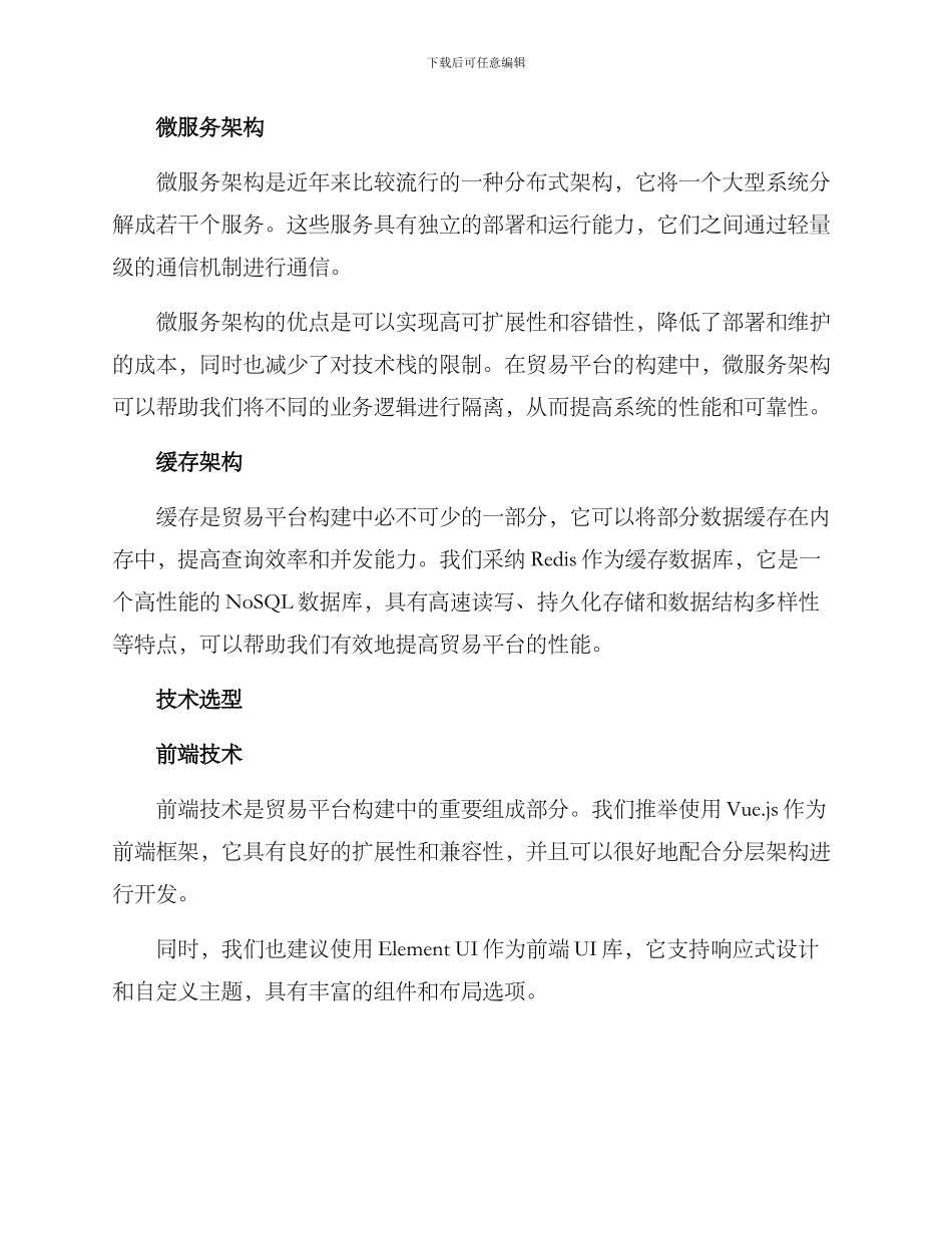 贸易平台构建方案_第2页