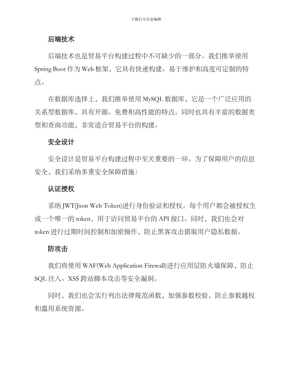 贸易平台构建方案_第3页