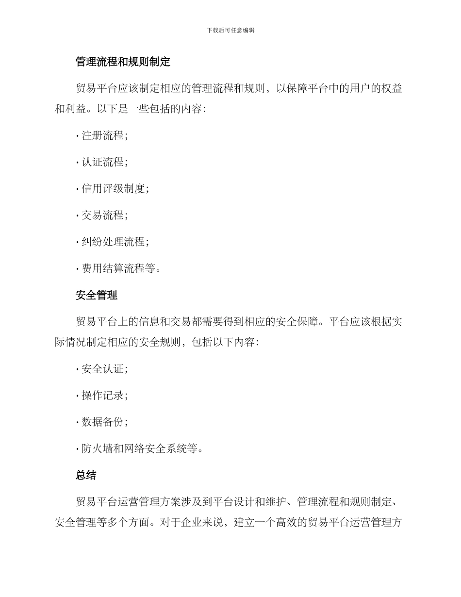 贸易平台运营管理方案_第2页
