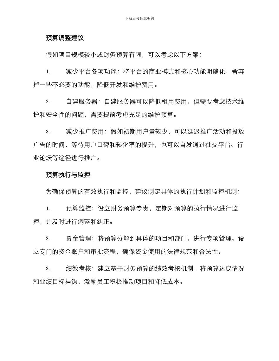 贸易平台预算方案_第3页