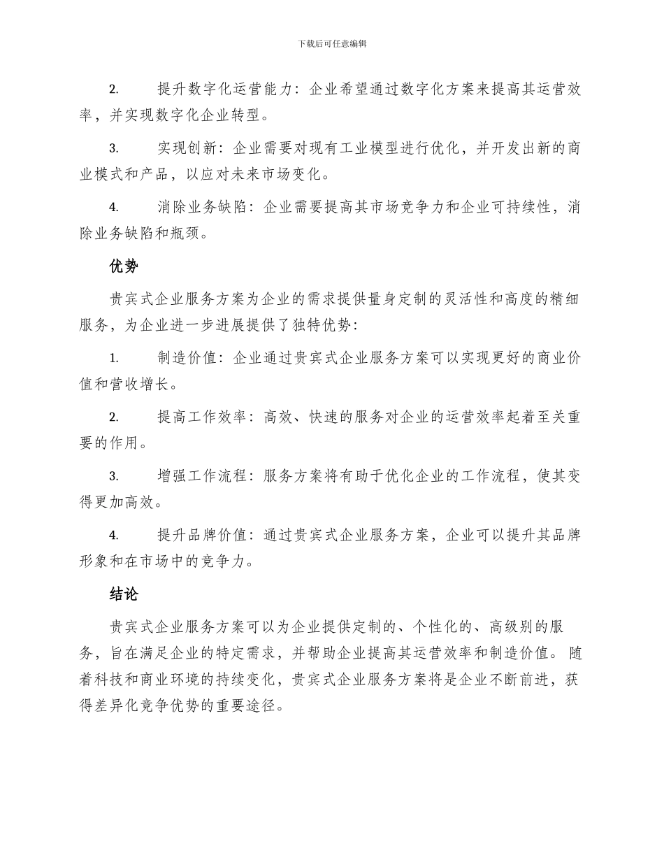 贵宾式企业服务方案_第2页