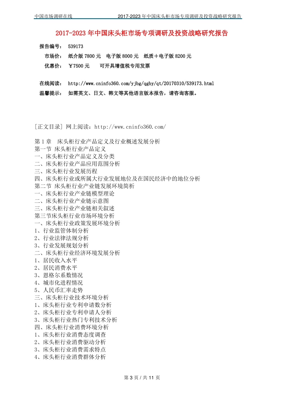 中国床头柜场调研报告_第3页