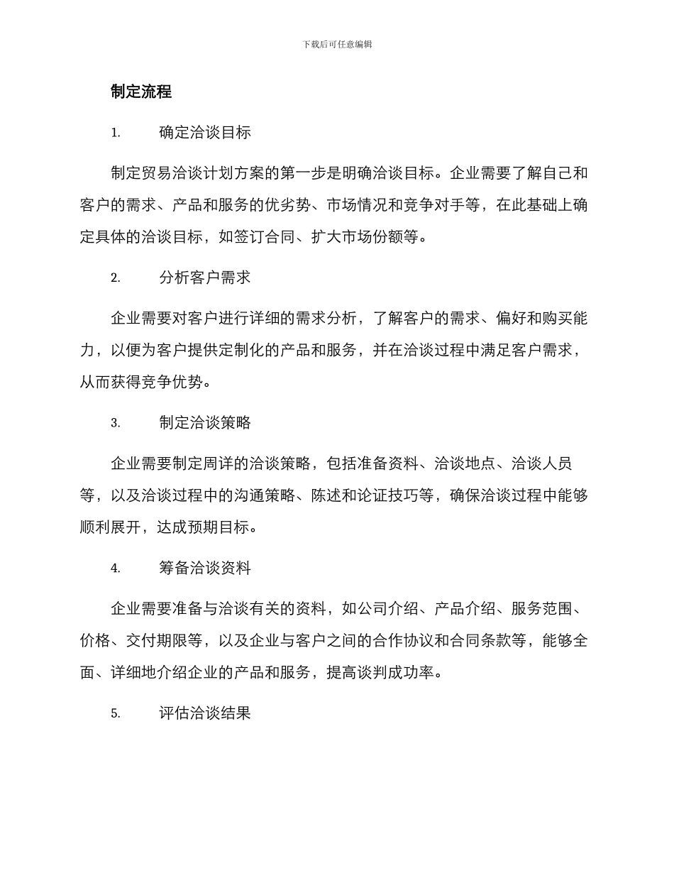 贸易洽谈计划方案_第2页