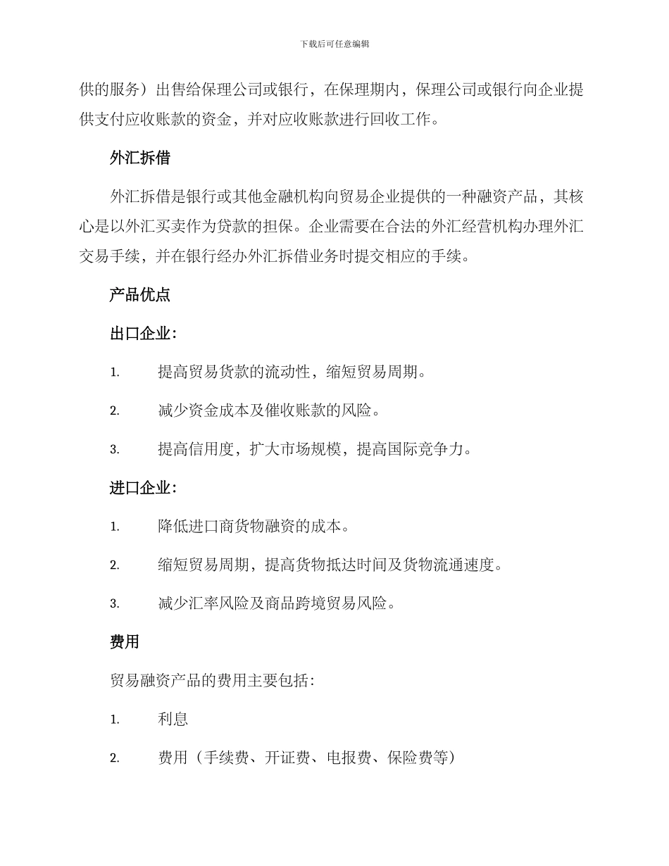 贸易融资产品方案_第2页