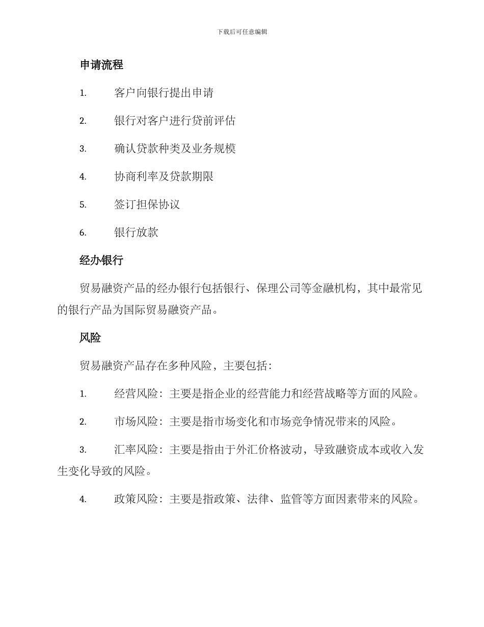 贸易融资产品方案_第3页