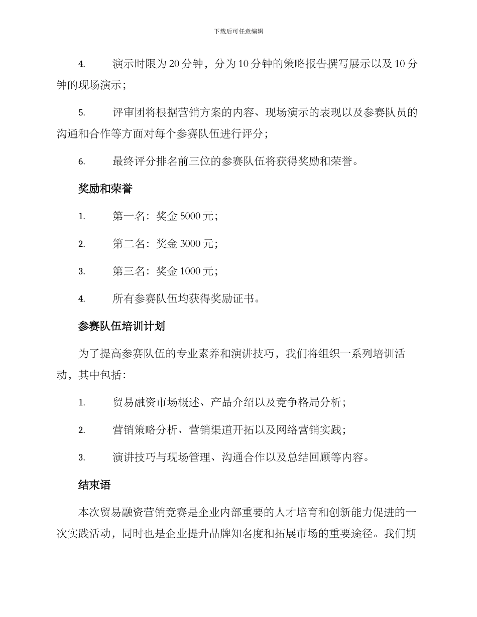 贸易融资营销竞赛方案_第2页