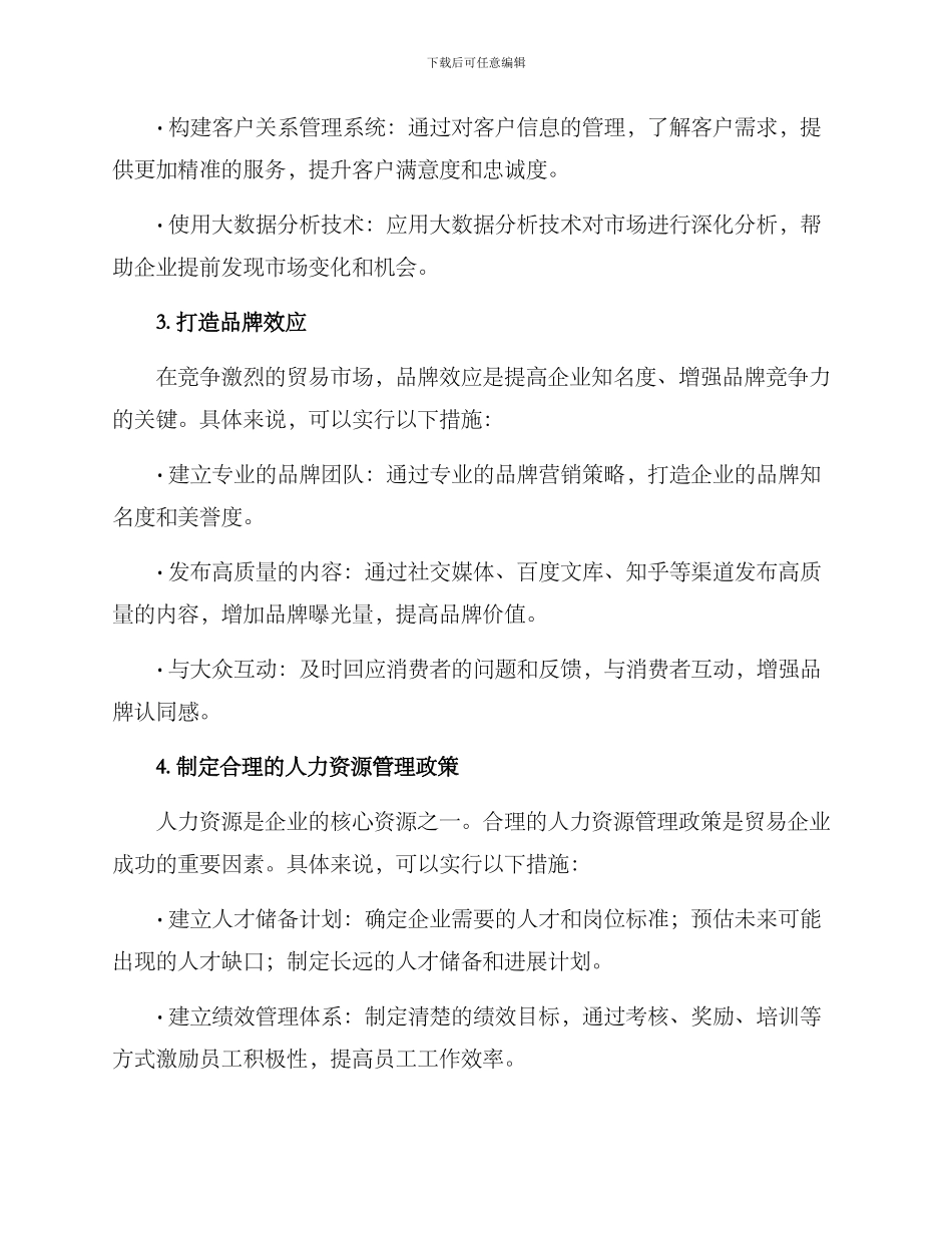 贸易行业运营方案_第2页