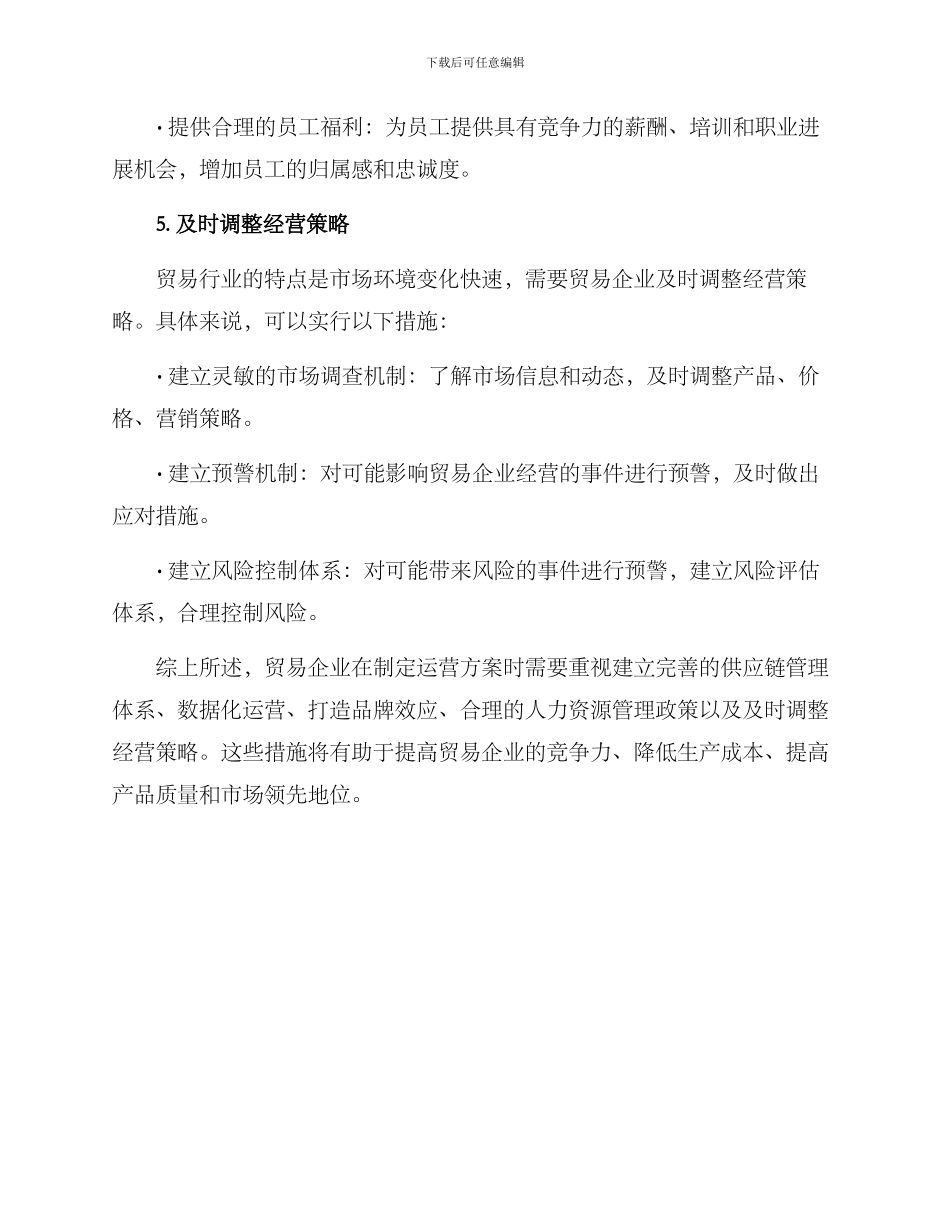 贸易行业运营方案_第3页