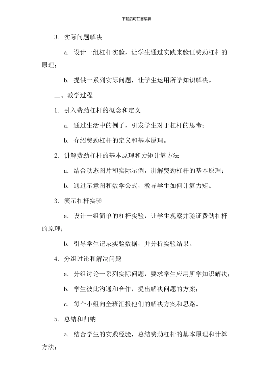 费力杠杆教学设计_第2页