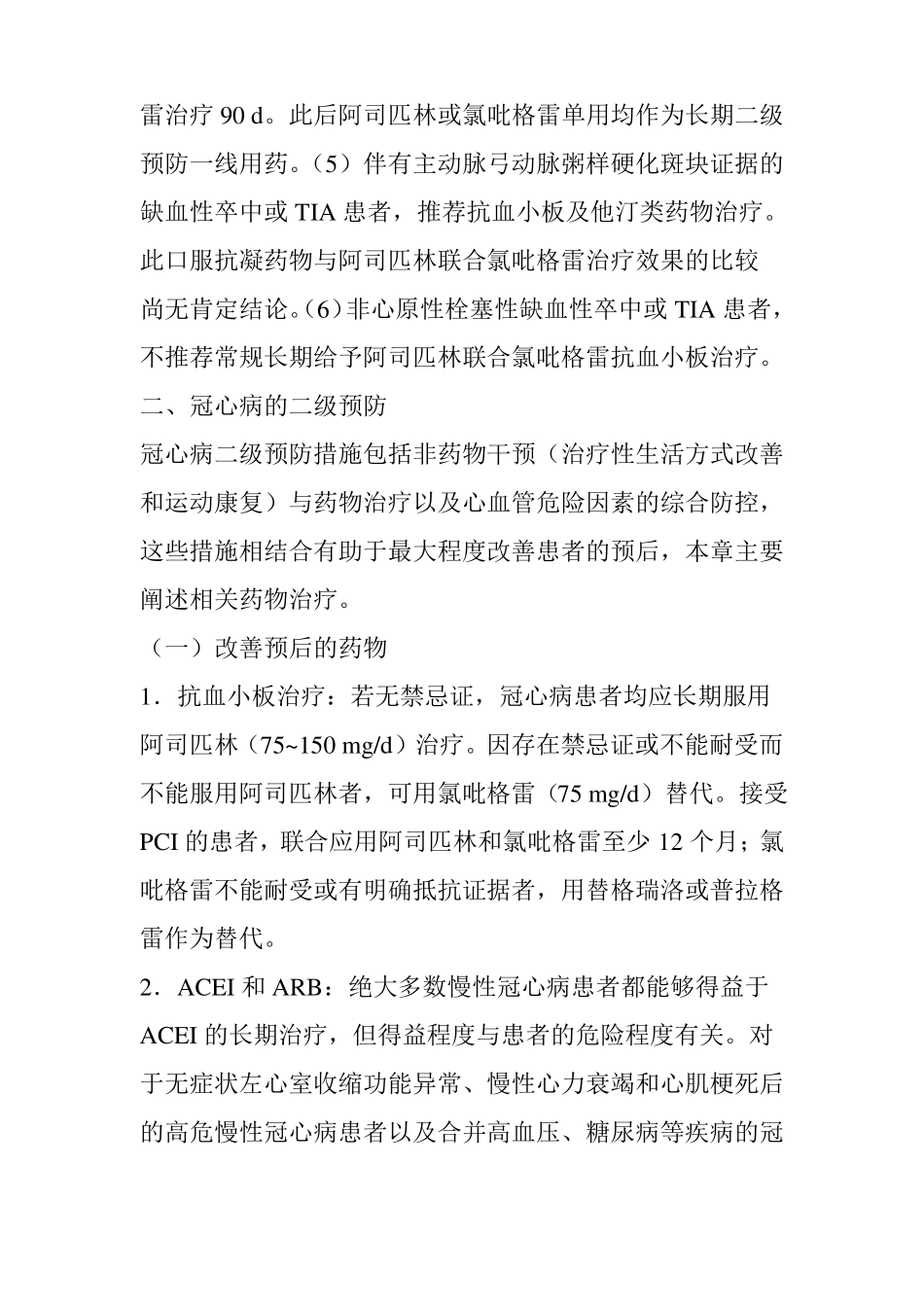 中国心血管病预防指引2017发布_第3页