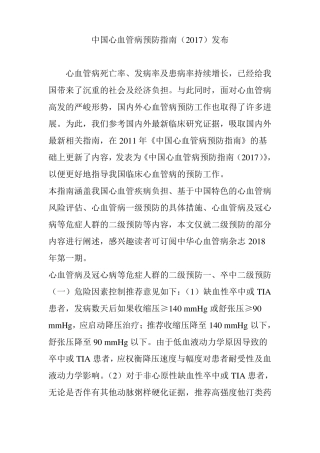 中国心血管病预防指引2017发布