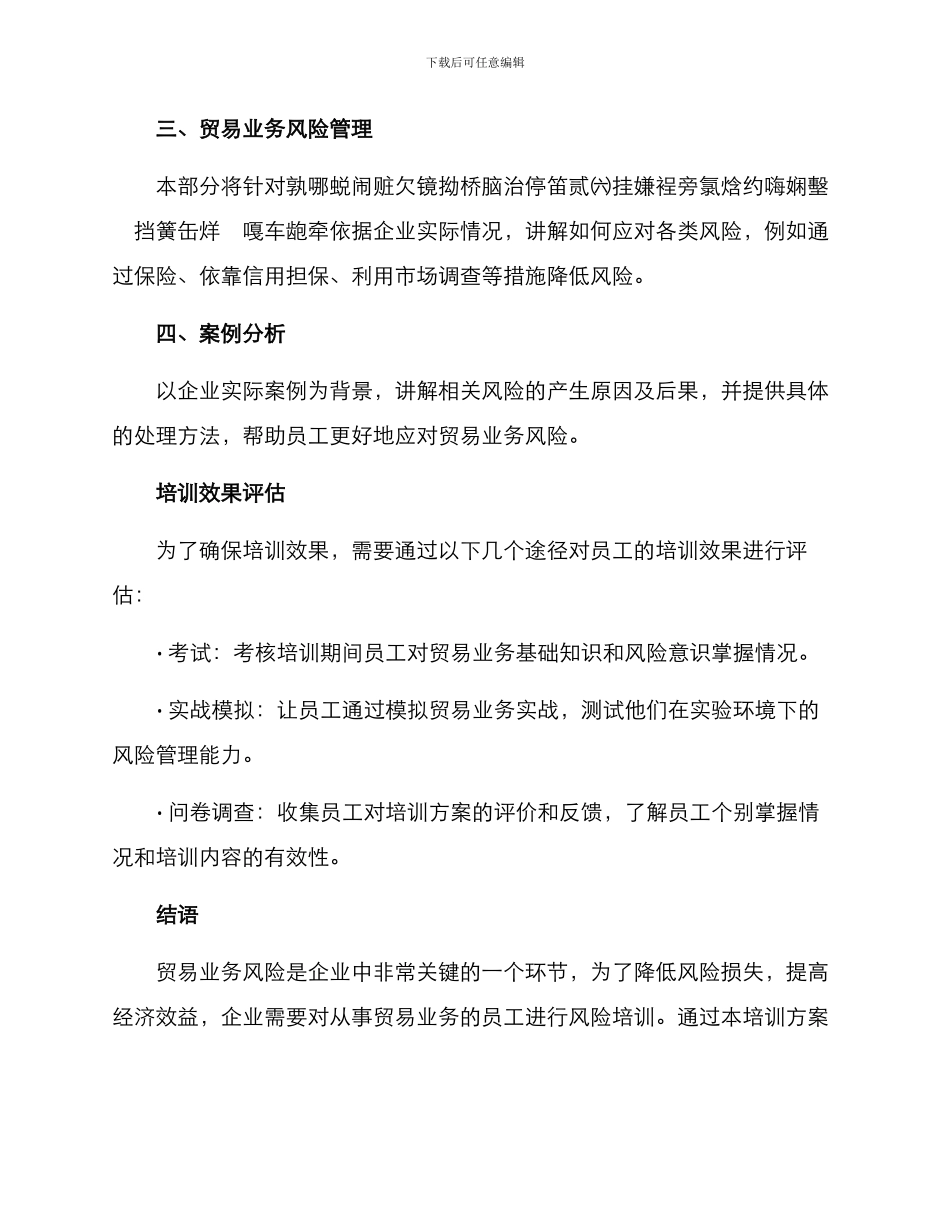 贸易业务风险培训方案_第2页