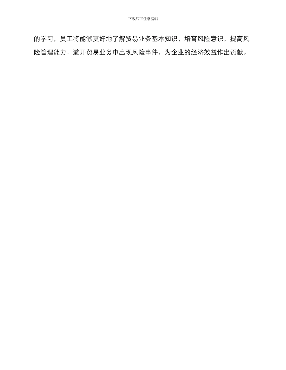 贸易业务风险培训方案_第3页