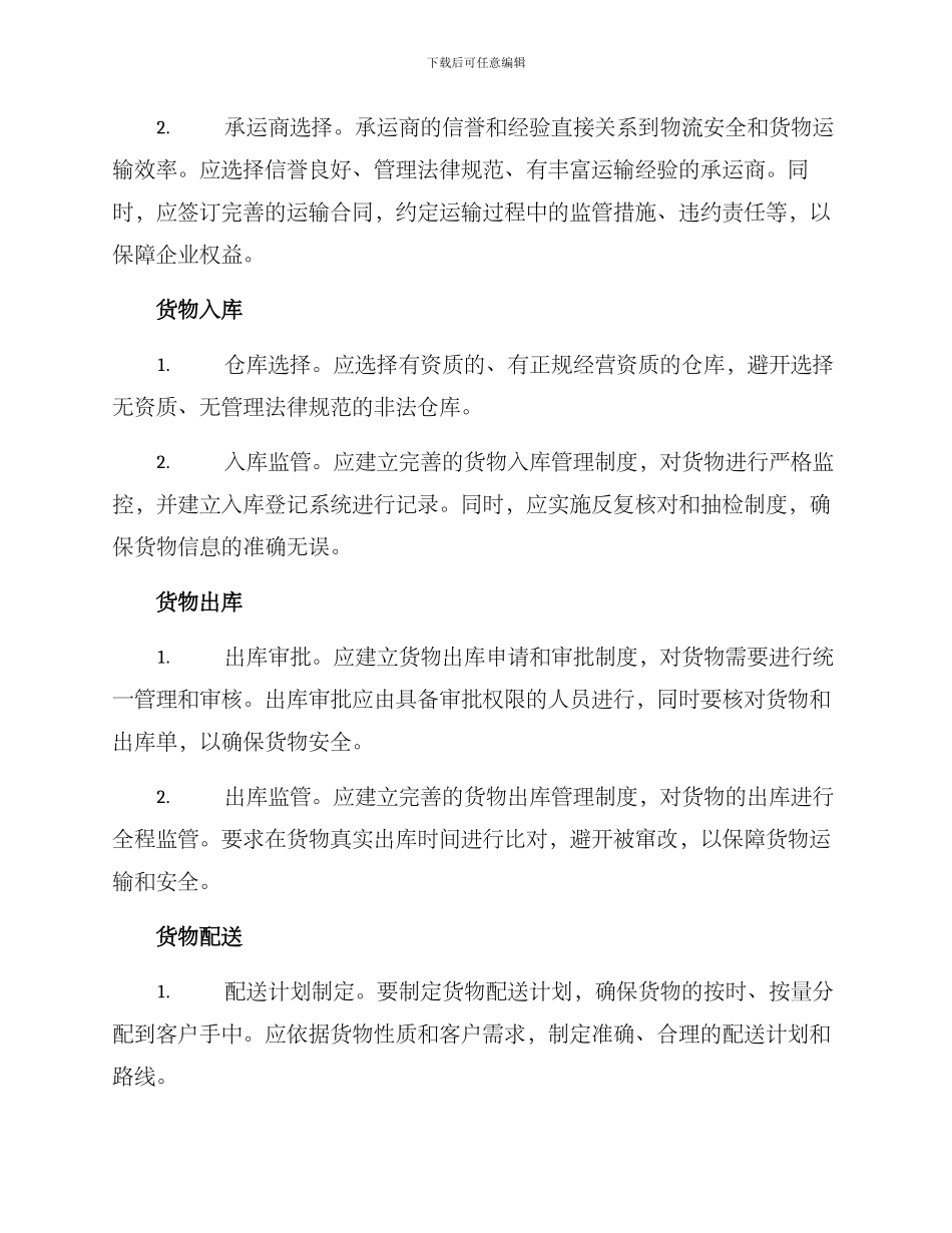 贸易仓储风险排查方案_第2页