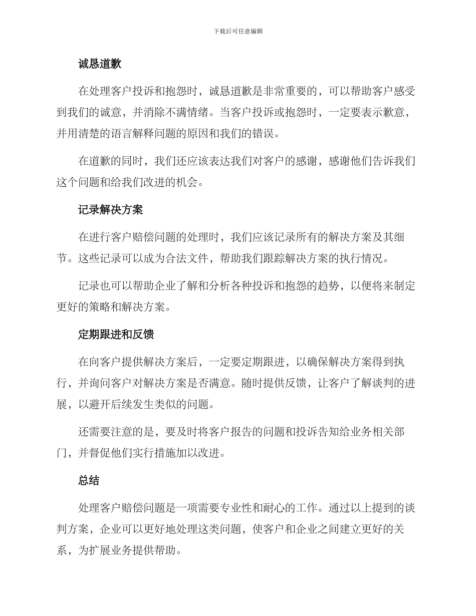 赔偿客户谈判方案_第2页