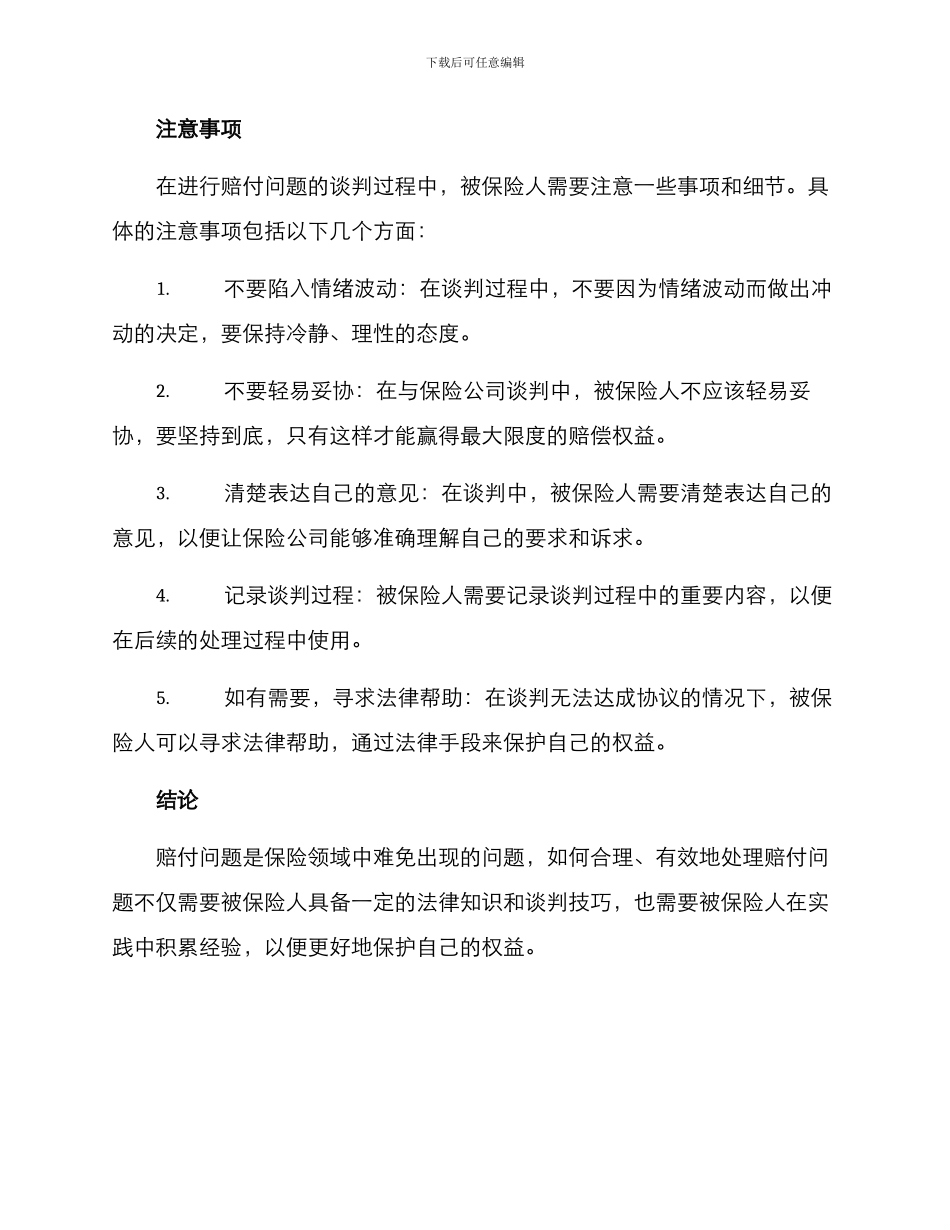 赔付问题谈判方案_第3页