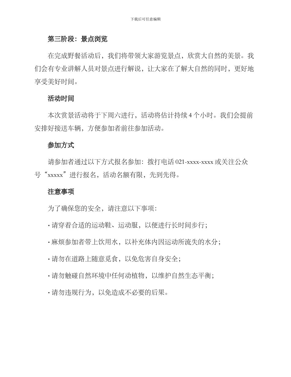 赏景活动策划方案_第2页