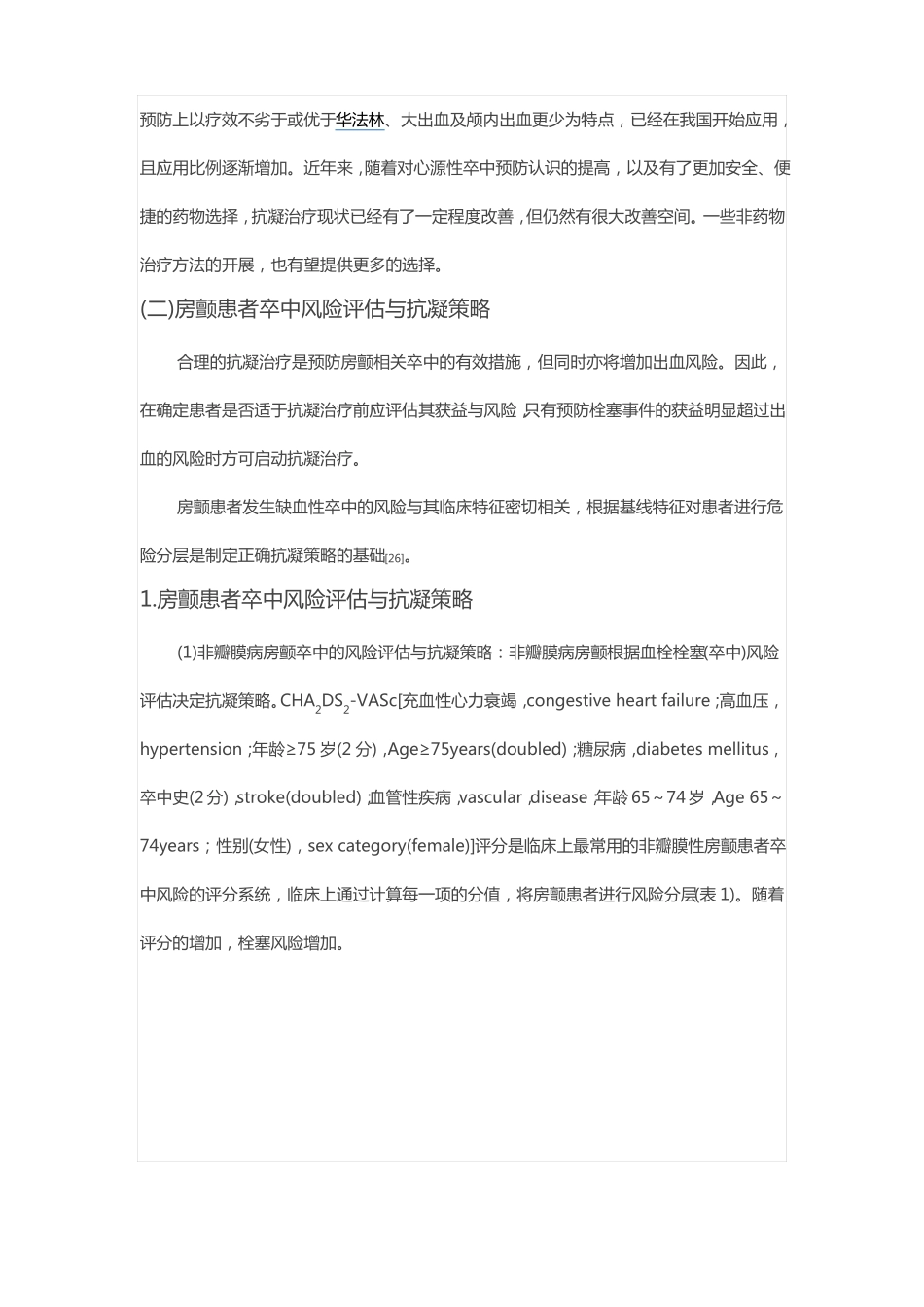 中国心源性卒中防治指引2019_第3页