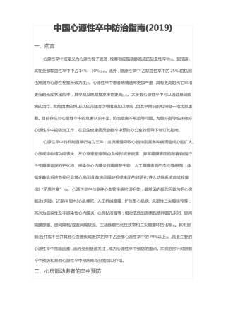 中国心源性卒中防治指引2019