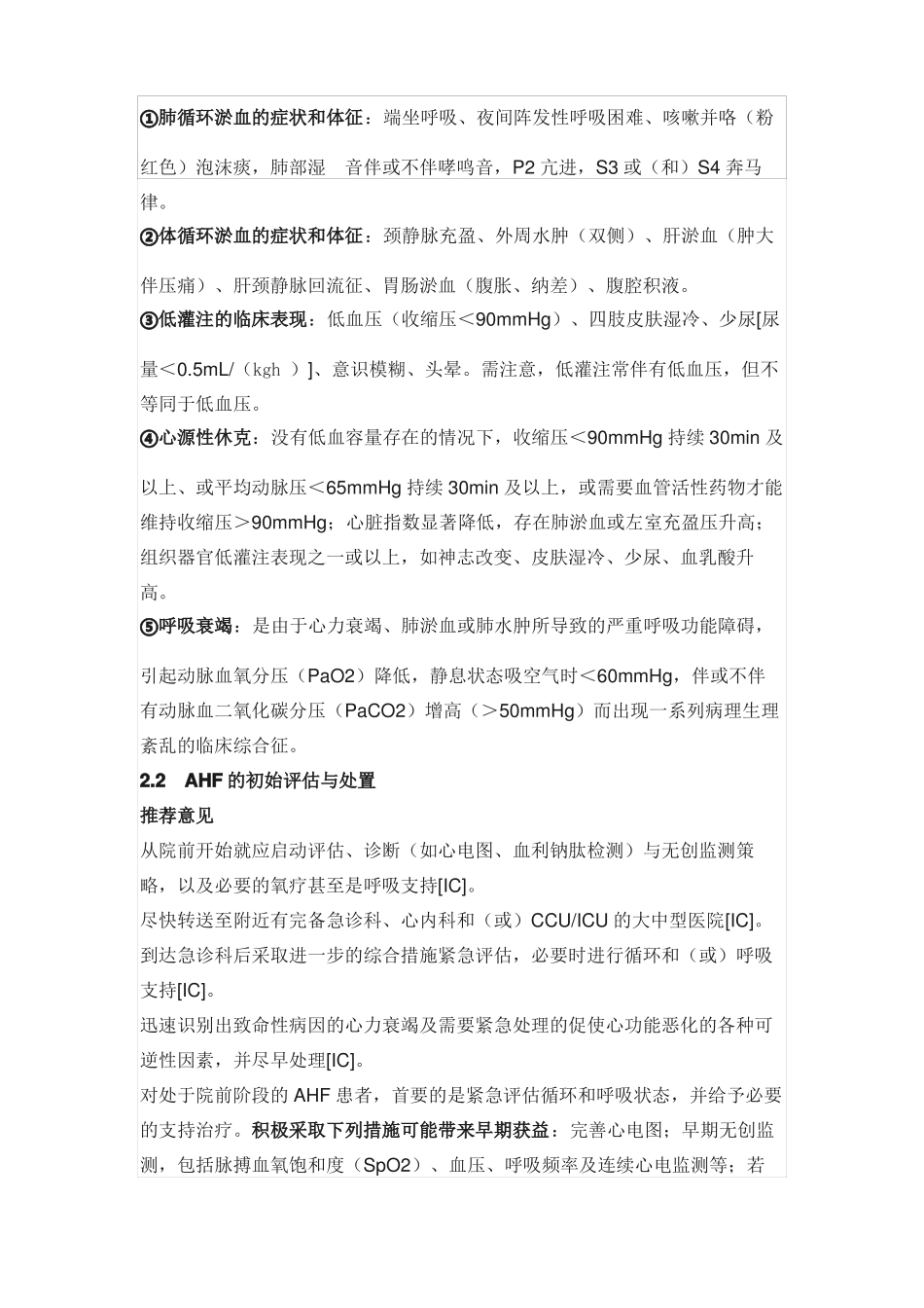 中国急性心力衰竭急诊临床实践指引_第3页