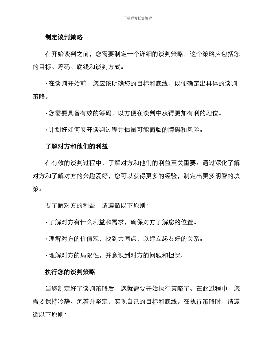 赔偿谈判方案_第2页