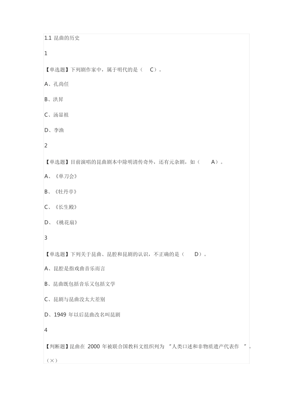 中国戏曲昆曲_第1页