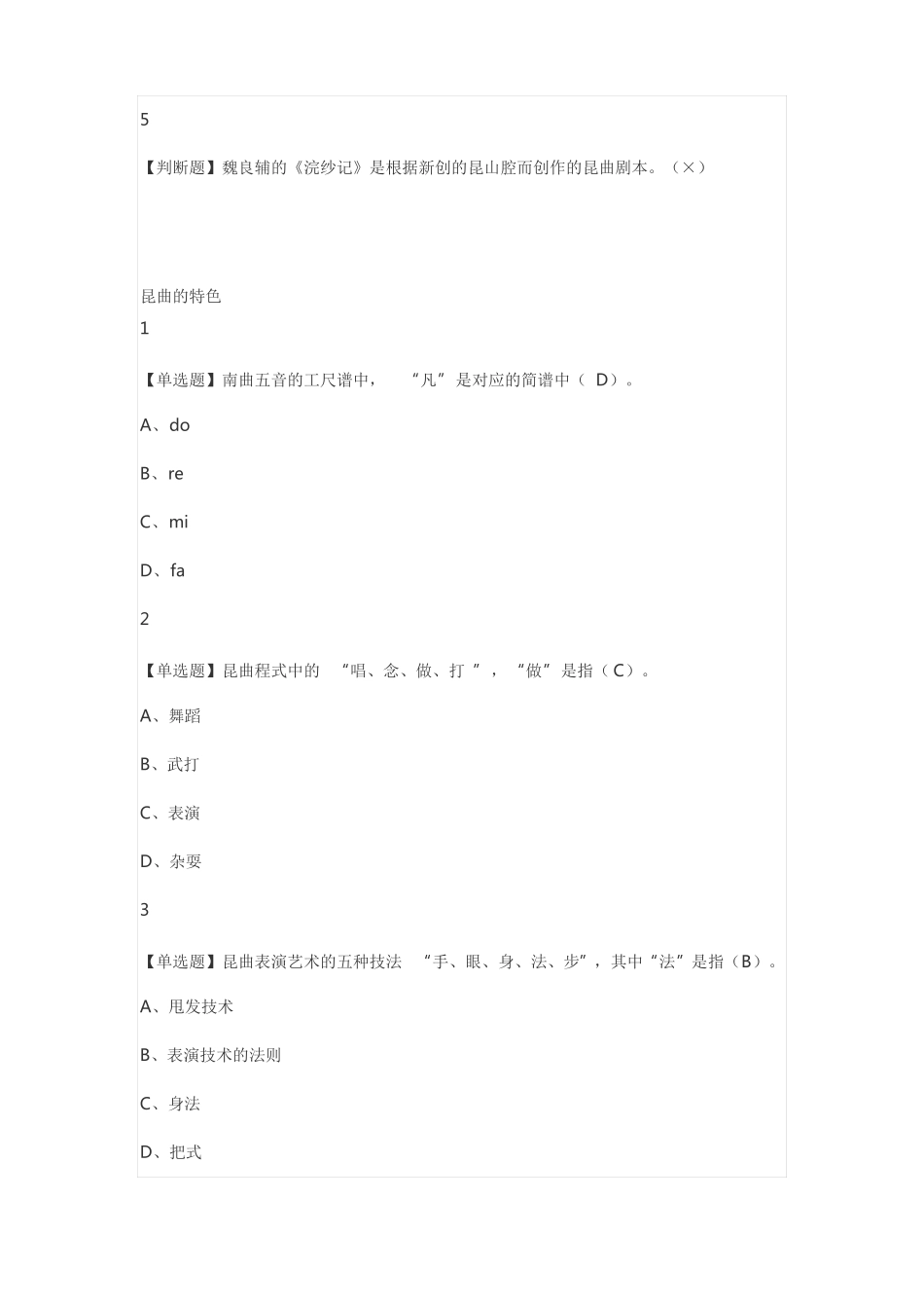 中国戏曲昆曲_第2页