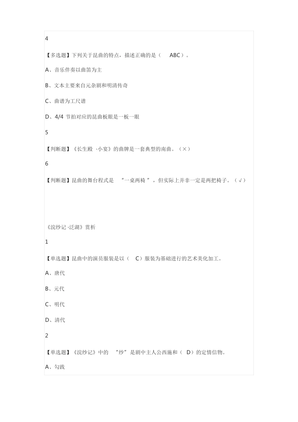 中国戏曲昆曲_第3页