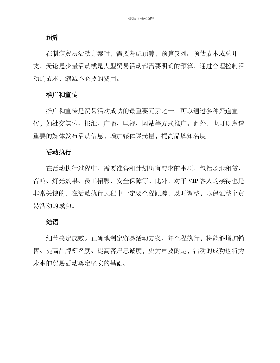 贸易活动方案_第2页