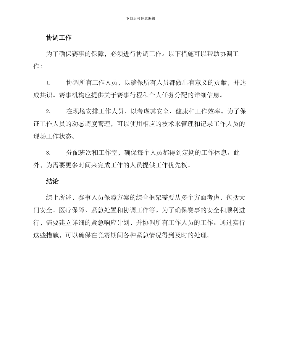 赛事人员保障方案_第3页