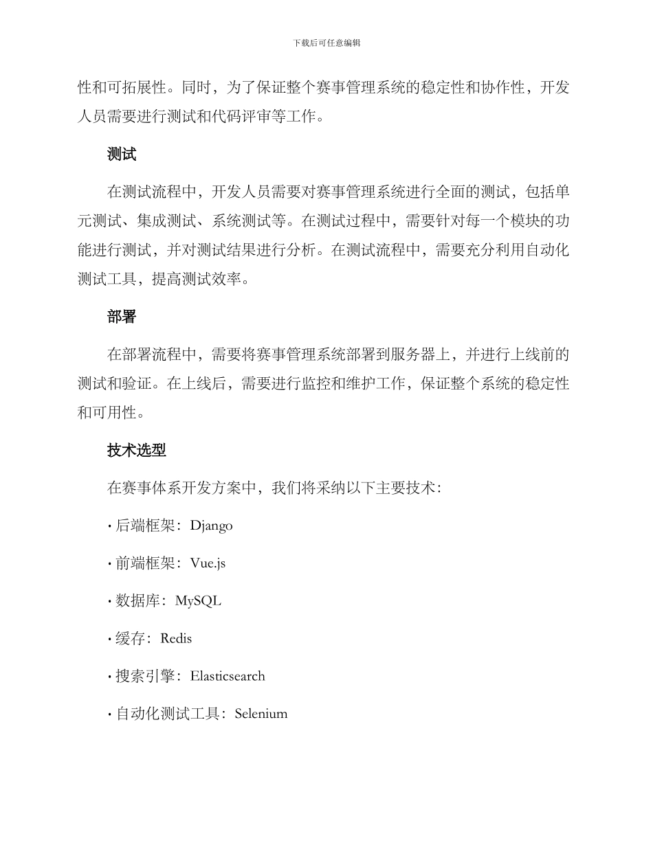 赛事体系开发方案_第2页