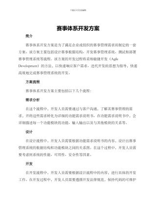 赛事体系开发方案