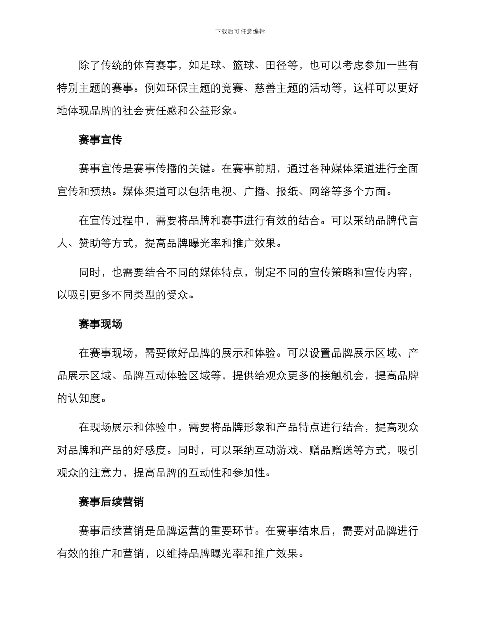 赛事传播品牌运营方案_第2页