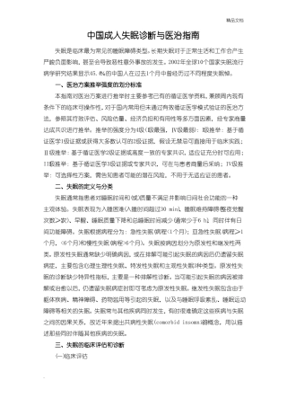 中国成人失眠诊断与治疗指引