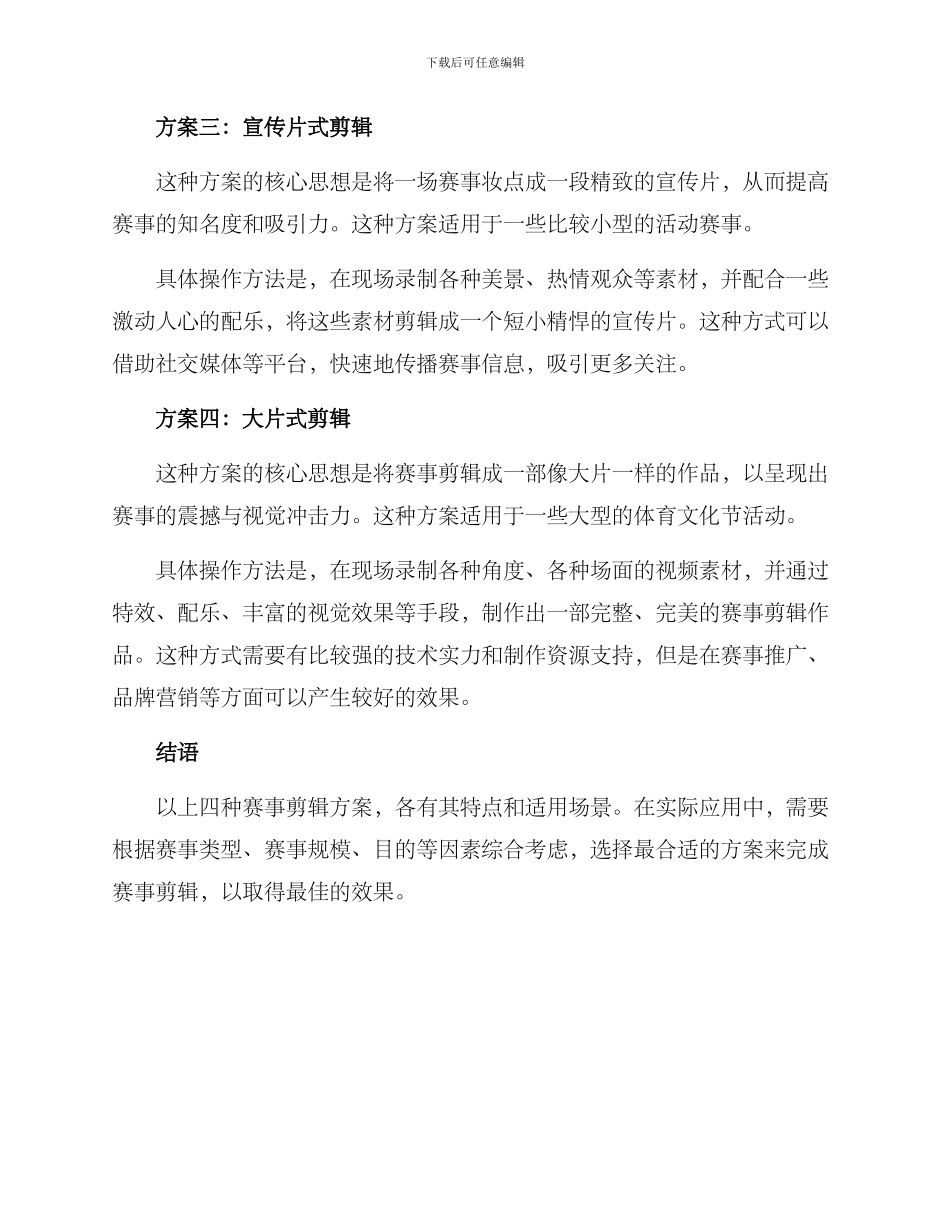 赛事剪辑方案_第2页