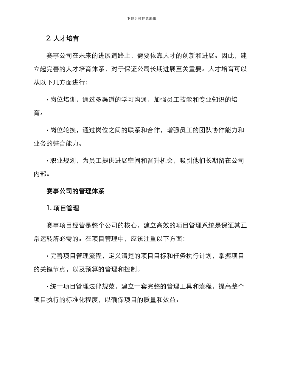 赛事公司运营策划方案_第2页