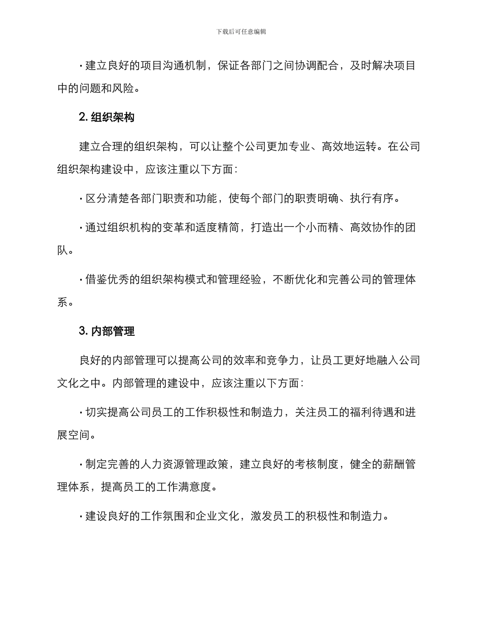 赛事公司运营策划方案_第3页