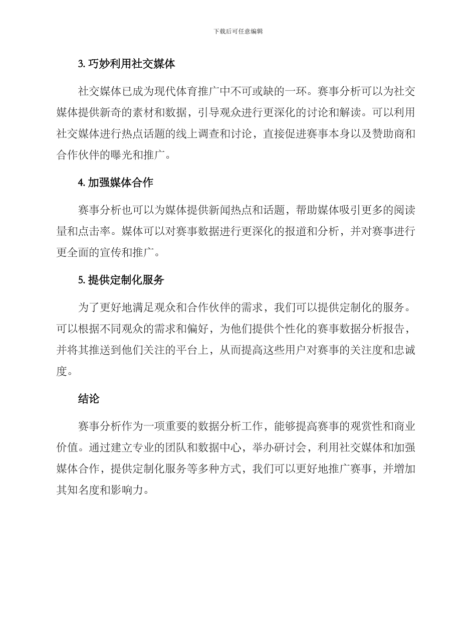 赛事分析推广方案_第2页