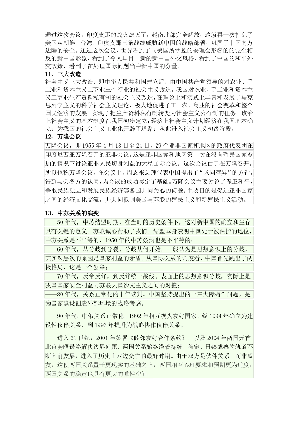 中国当代史名词解释_第3页