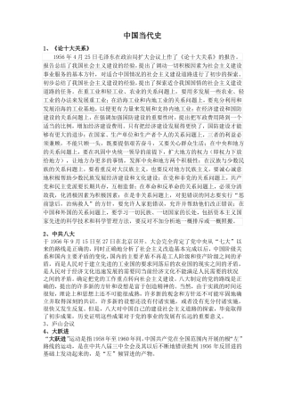 中国当代史名词解释