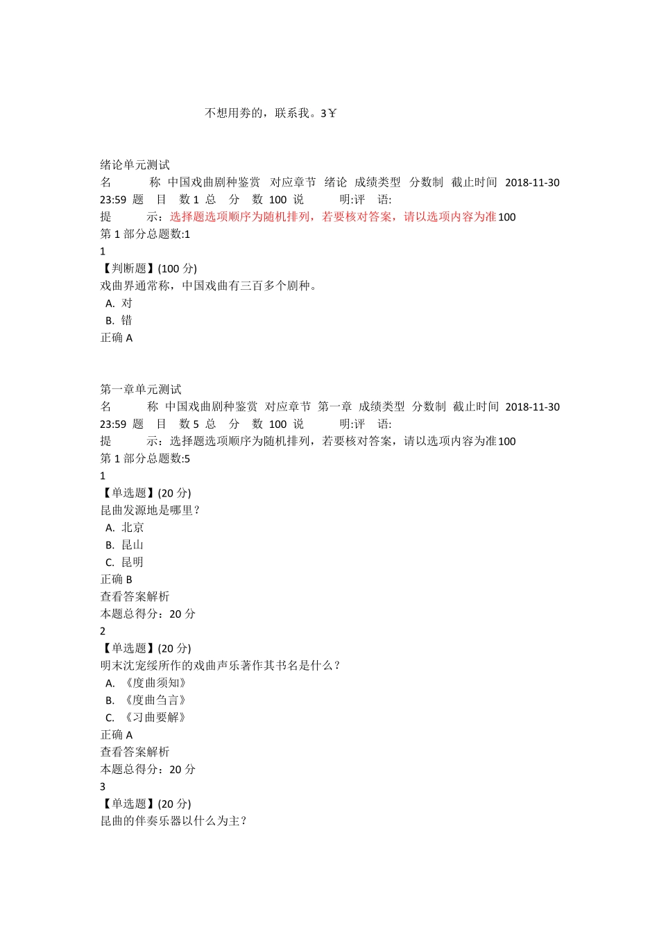 中国戏曲剧种鉴赏章节答案_第1页