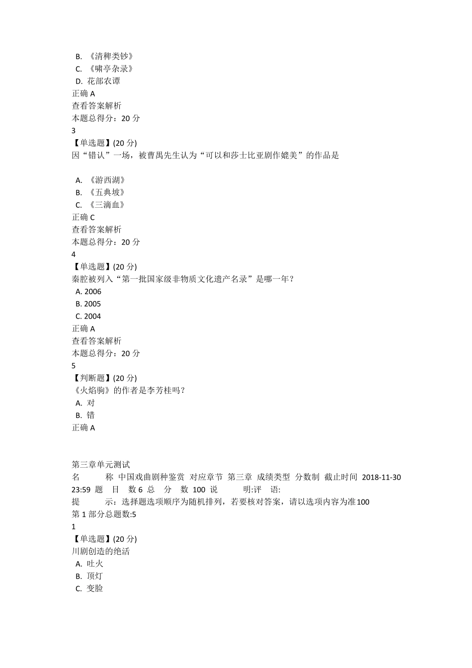 中国戏曲剧种鉴赏章节答案_第3页