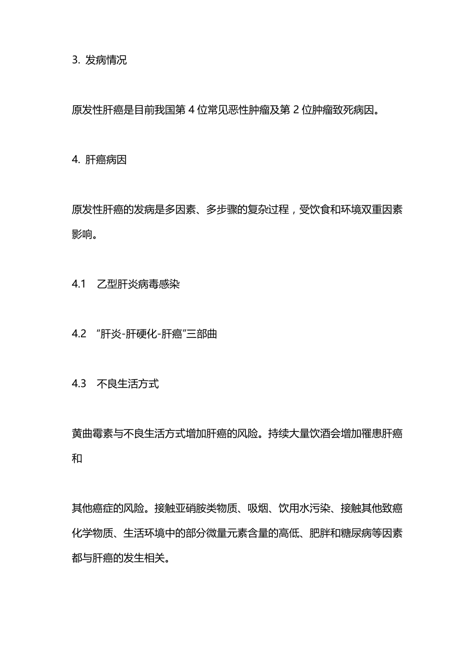 中国抗癌协会原发性肝癌患者指引2021主要内容_第2页
