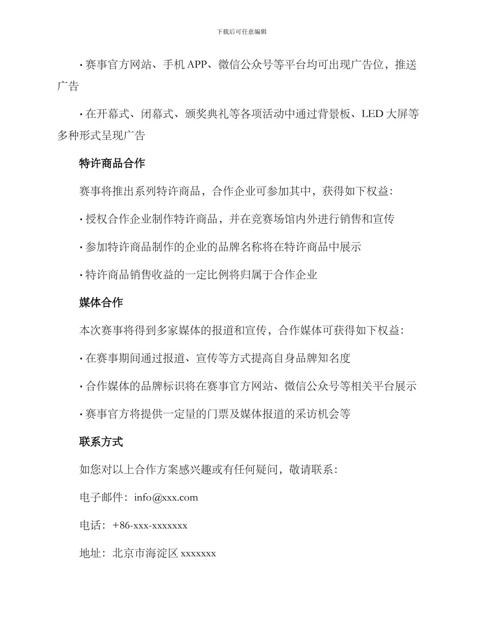 赛事合作招商方案_第2页