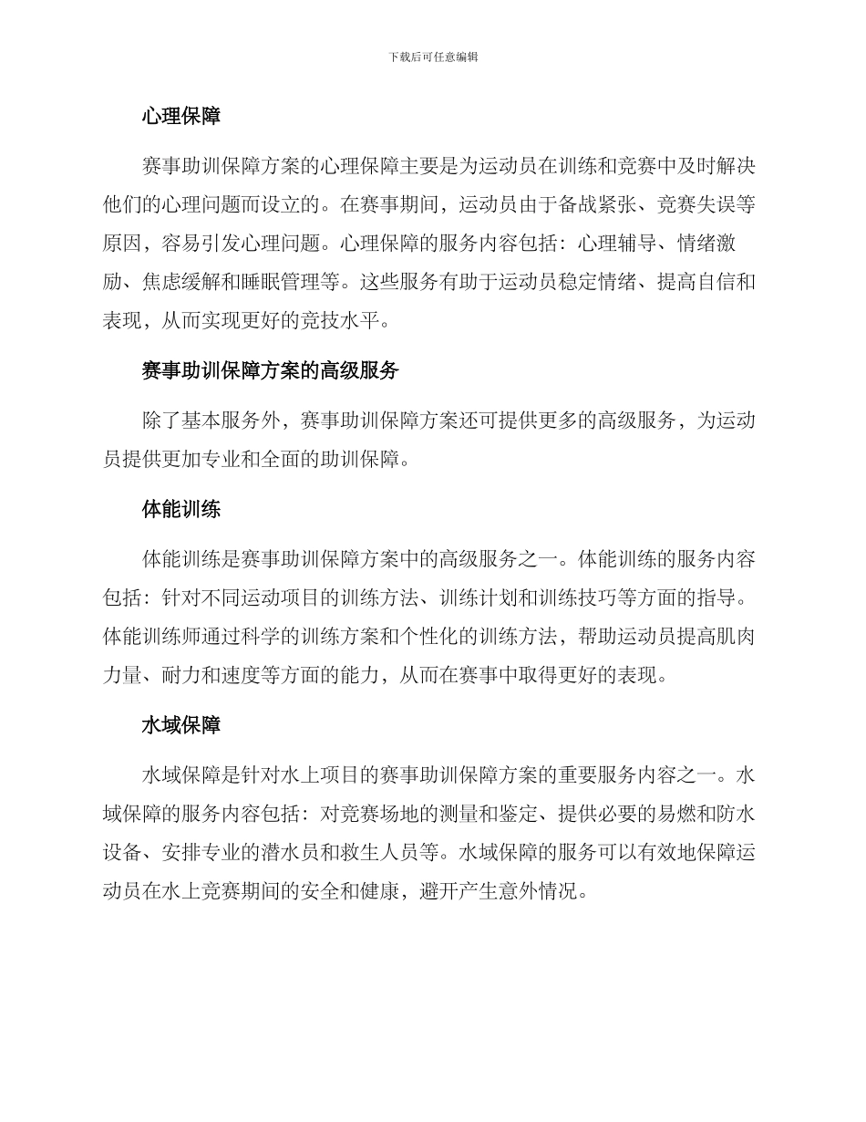 赛事助训保障方案_第2页