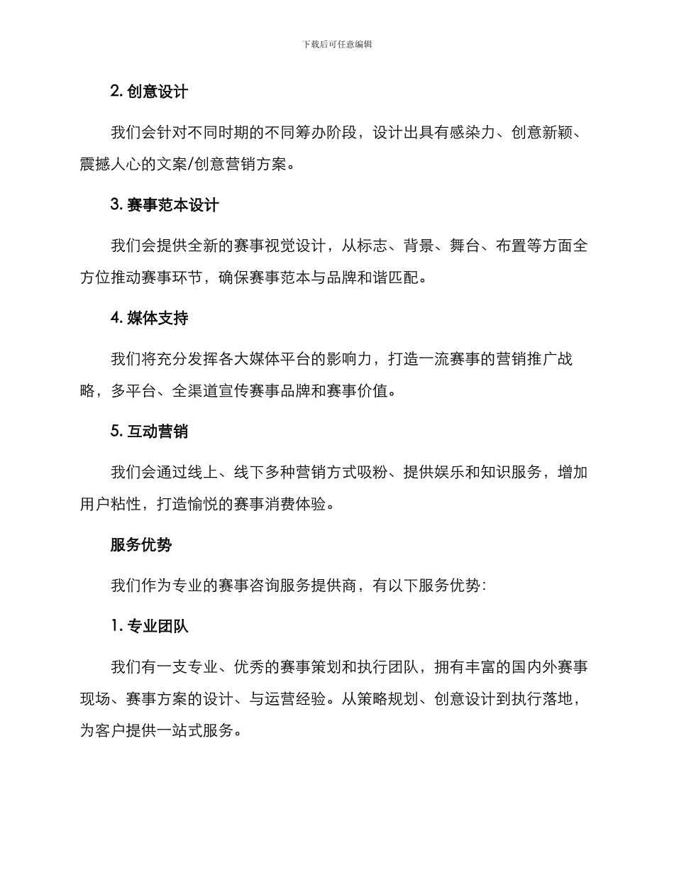 赛事咨询文案策划方案_第2页