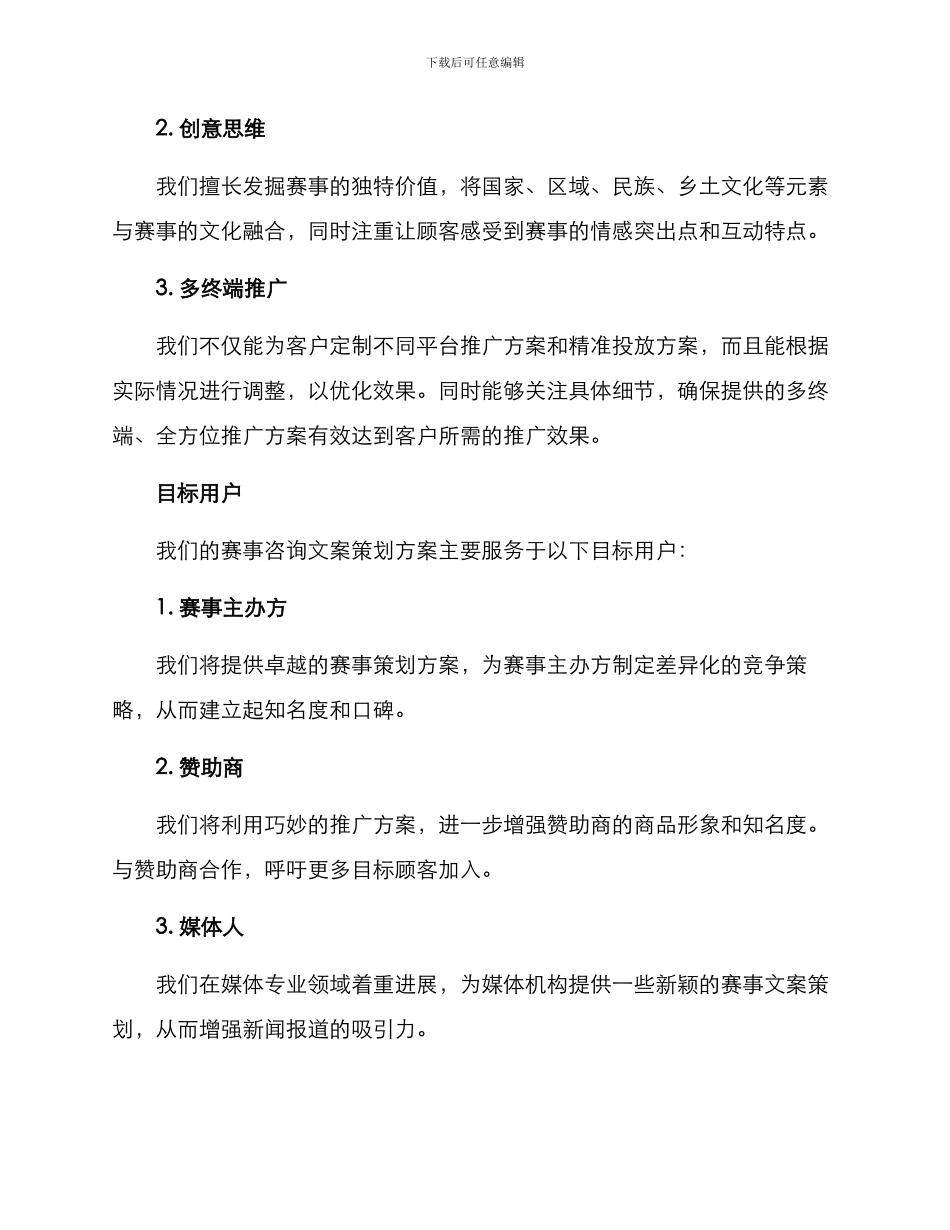 赛事咨询文案策划方案_第3页